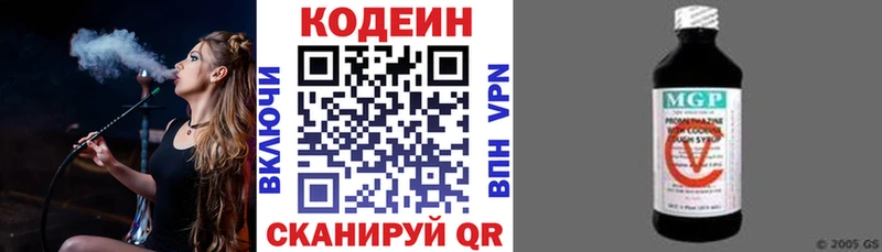 Codein напиток Lean (лин)  Димитровград 